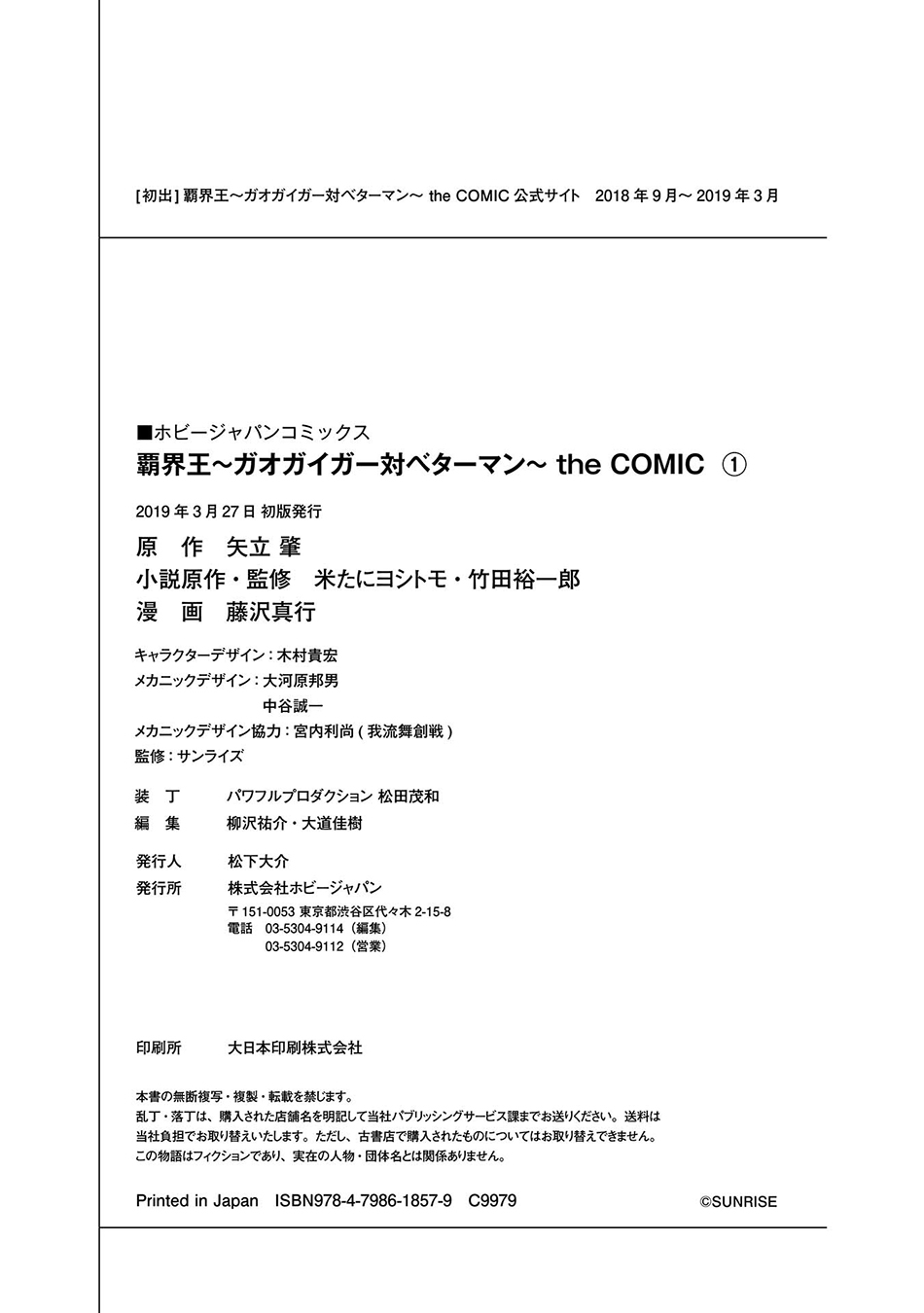 霸界王～GaoGaiGar对Betterman～韩漫全集-第02话下篇附单行本特典无删减无遮挡章节图片 