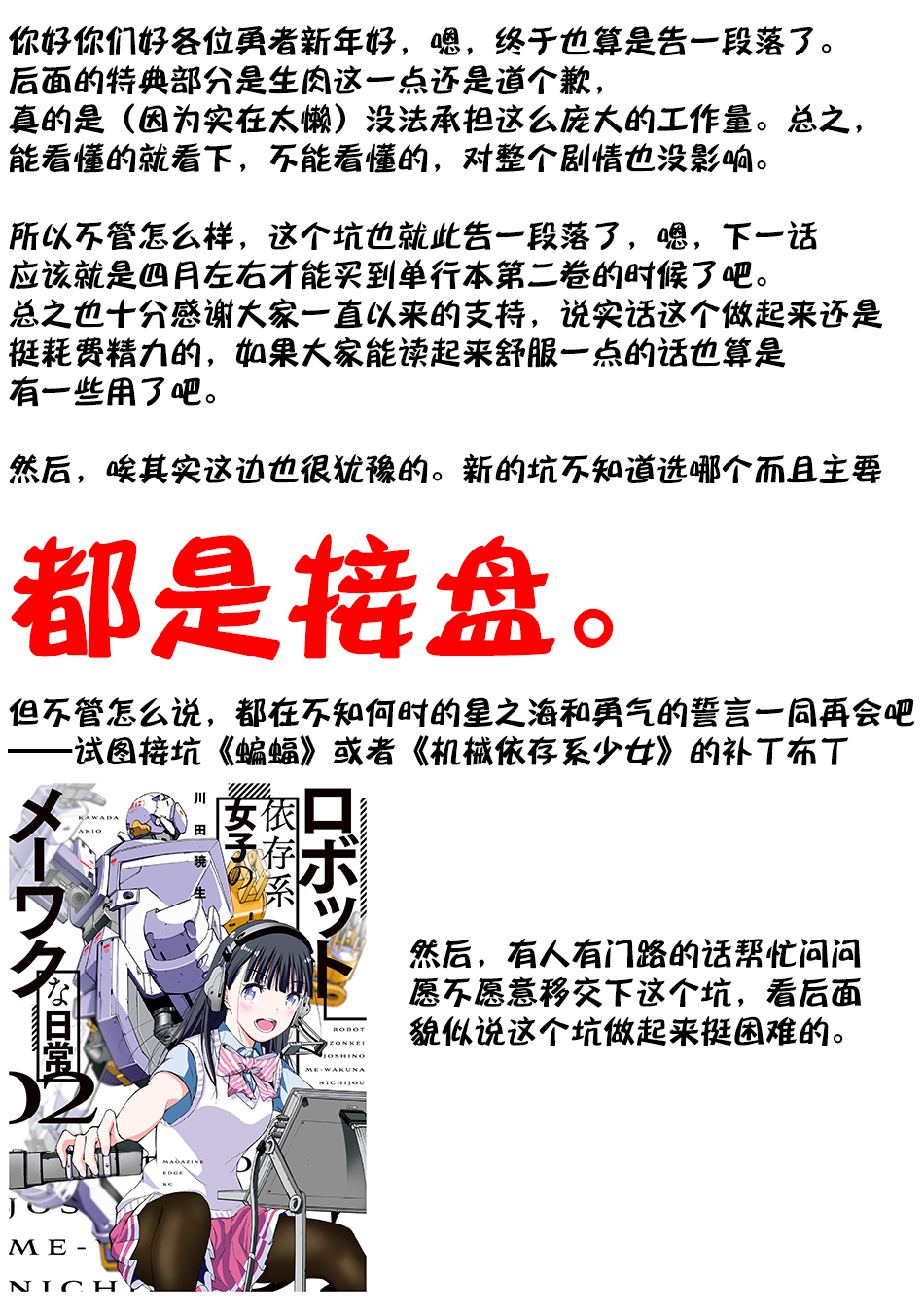 霸界王～GaoGaiGar对Betterman～韩漫全集-第02话下篇附单行本特典无删减无遮挡章节图片 