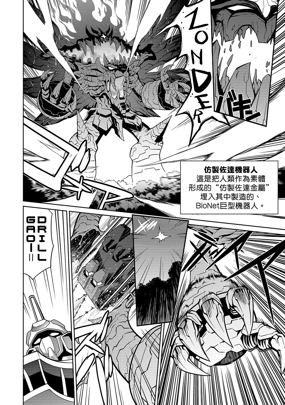 霸界王～GaoGaiGar对Betterman～韩漫全集-第02话下篇附单行本特典无删减无遮挡章节图片 