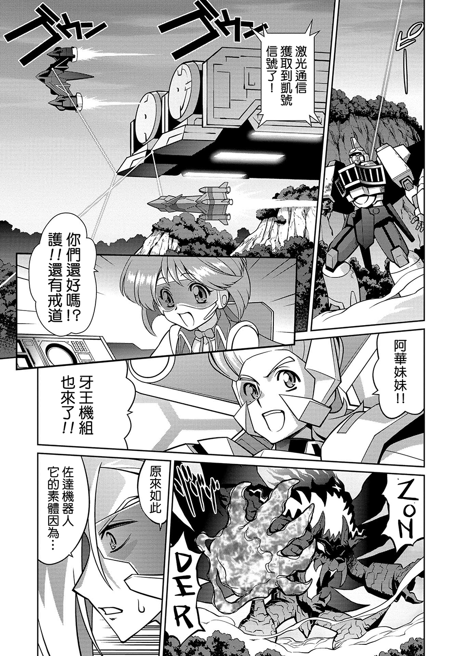 霸界王～GaoGaiGar对Betterman～韩漫全集-第02话下篇附单行本特典无删减无遮挡章节图片 