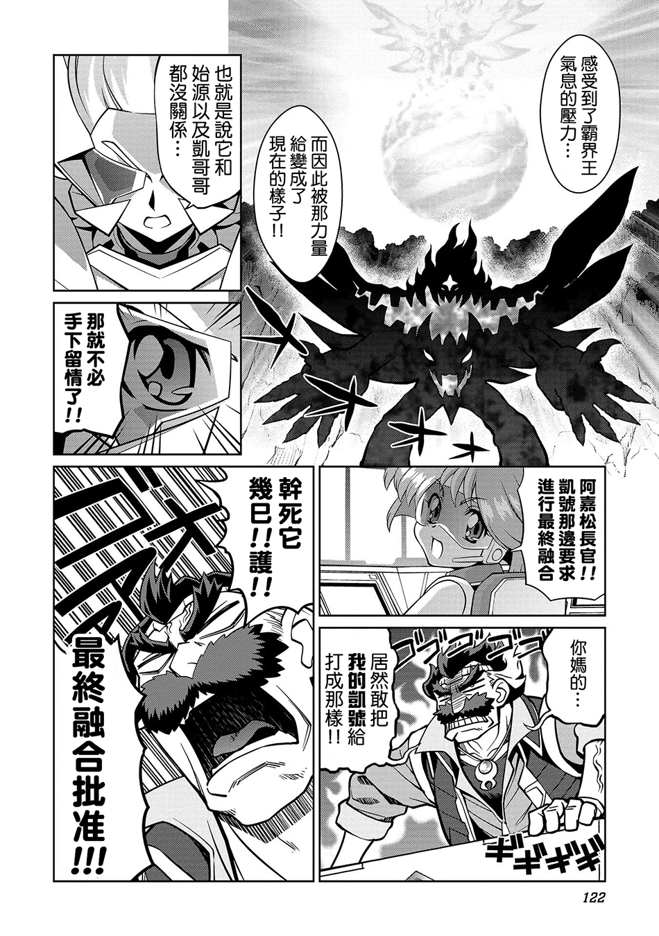 霸界王～GaoGaiGar对Betterman～韩漫全集-第02话下篇附单行本特典无删减无遮挡章节图片 