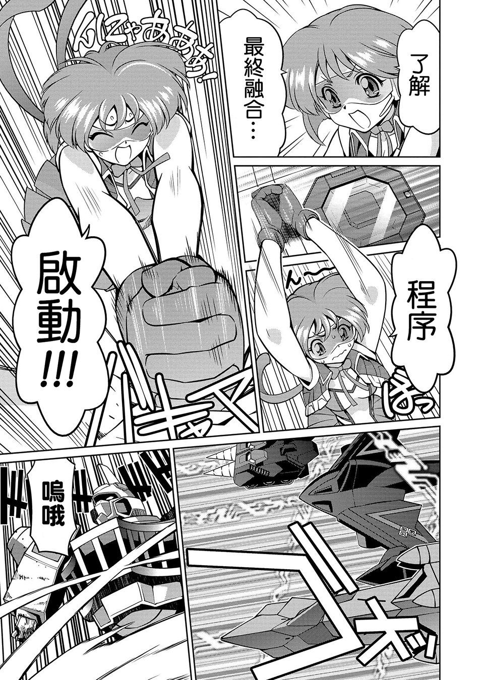 霸界王～GaoGaiGar对Betterman～韩漫全集-第02话下篇附单行本特典无删减无遮挡章节图片 