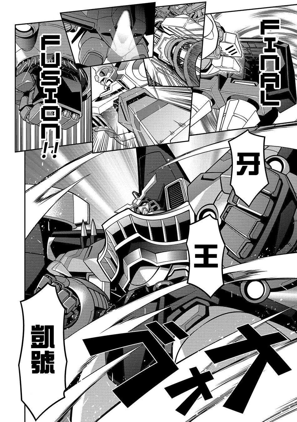 霸界王～GaoGaiGar对Betterman～韩漫全集-第02话下篇附单行本特典无删减无遮挡章节图片 