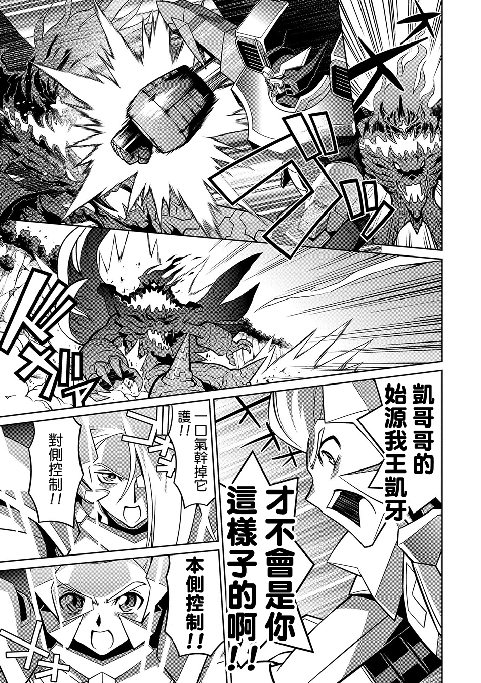 霸界王～GaoGaiGar对Betterman～韩漫全集-第02话下篇附单行本特典无删减无遮挡章节图片 