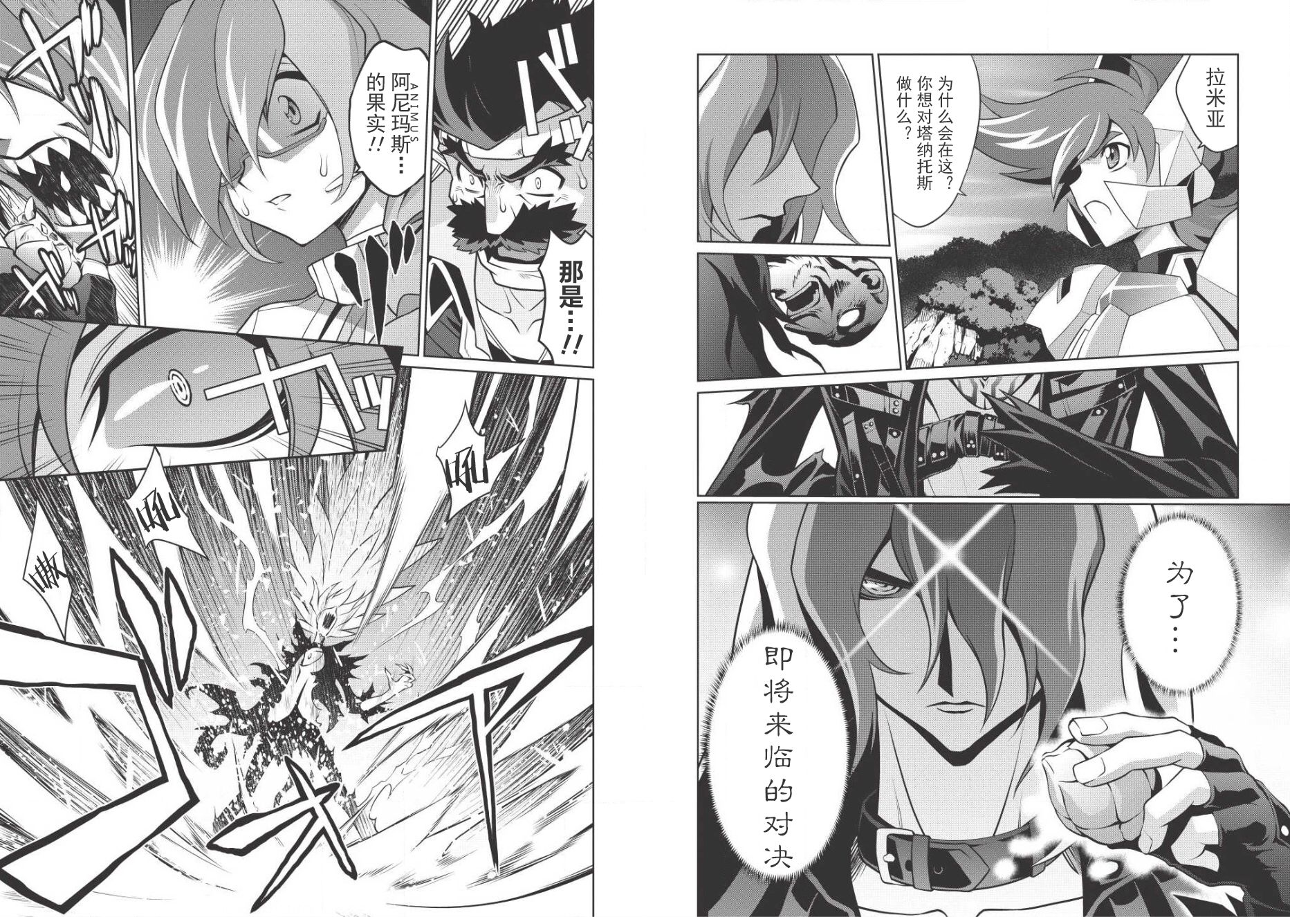 霸界王～GaoGaiGar对Betterman～韩漫全集-第03话前篇无删减无遮挡章节图片 