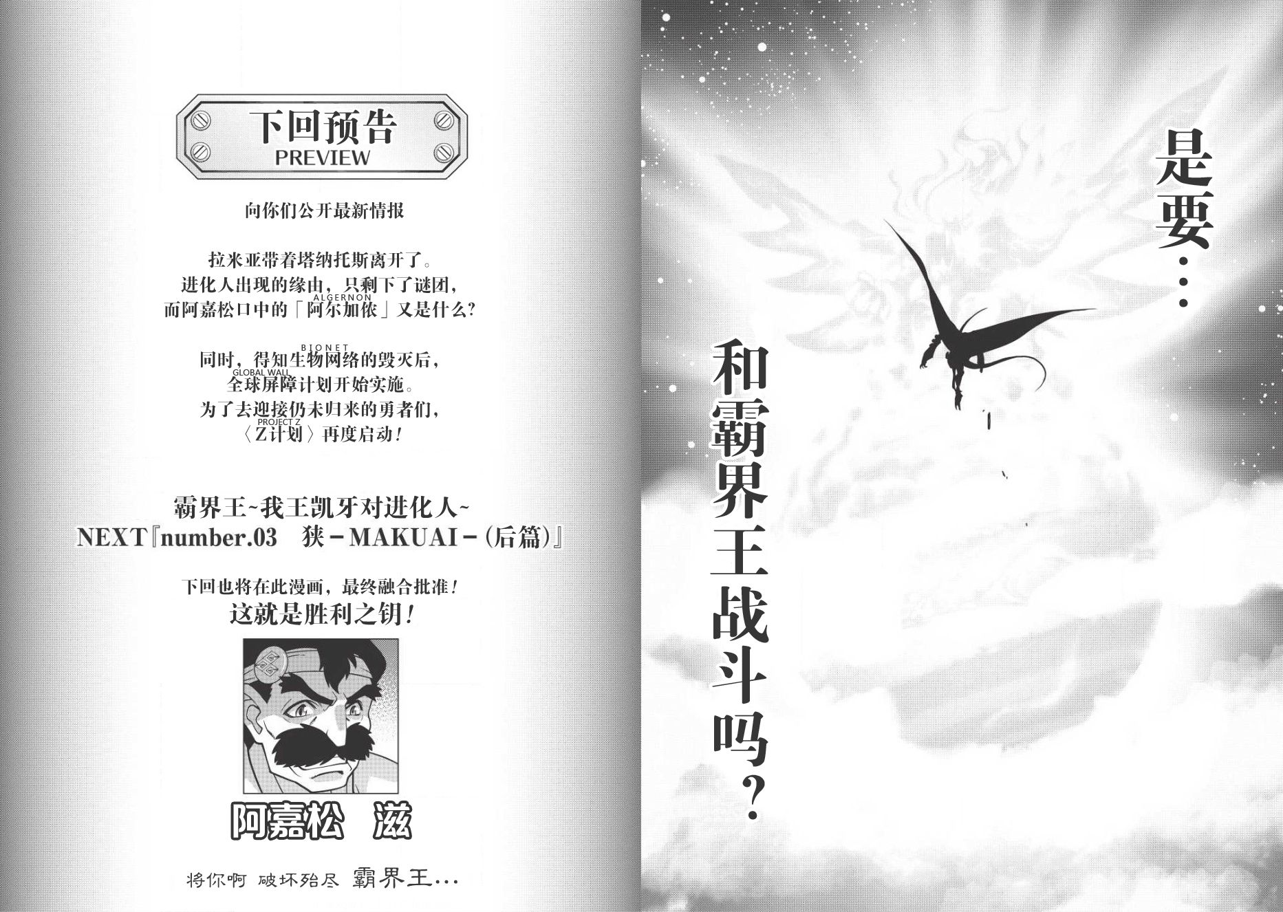 霸界王～GaoGaiGar对Betterman～韩漫全集-第03话前篇无删减无遮挡章节图片 