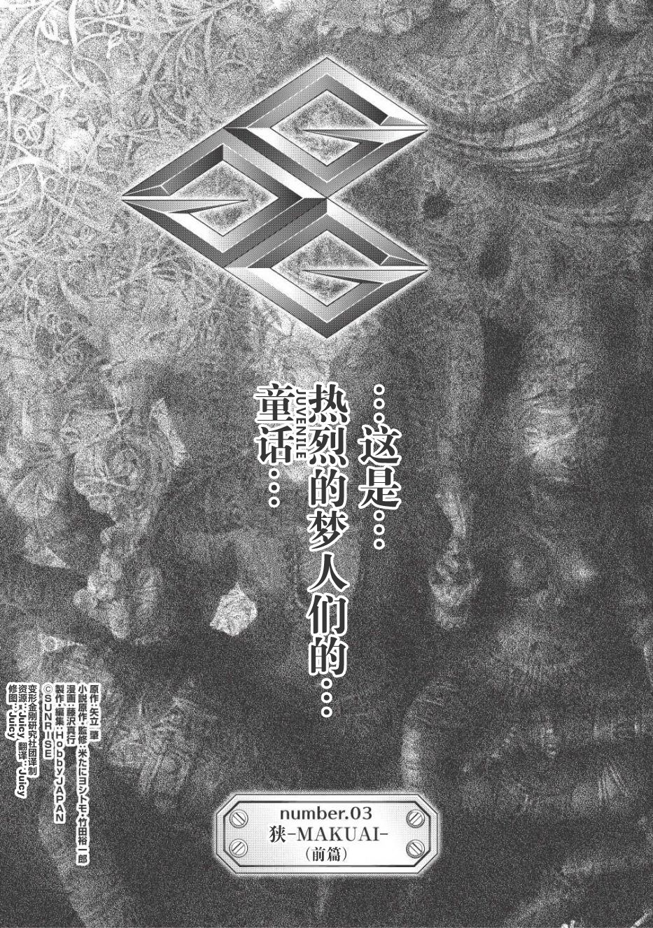 霸界王～GaoGaiGar对Betterman～韩漫全集-第03话前篇无删减无遮挡章节图片 