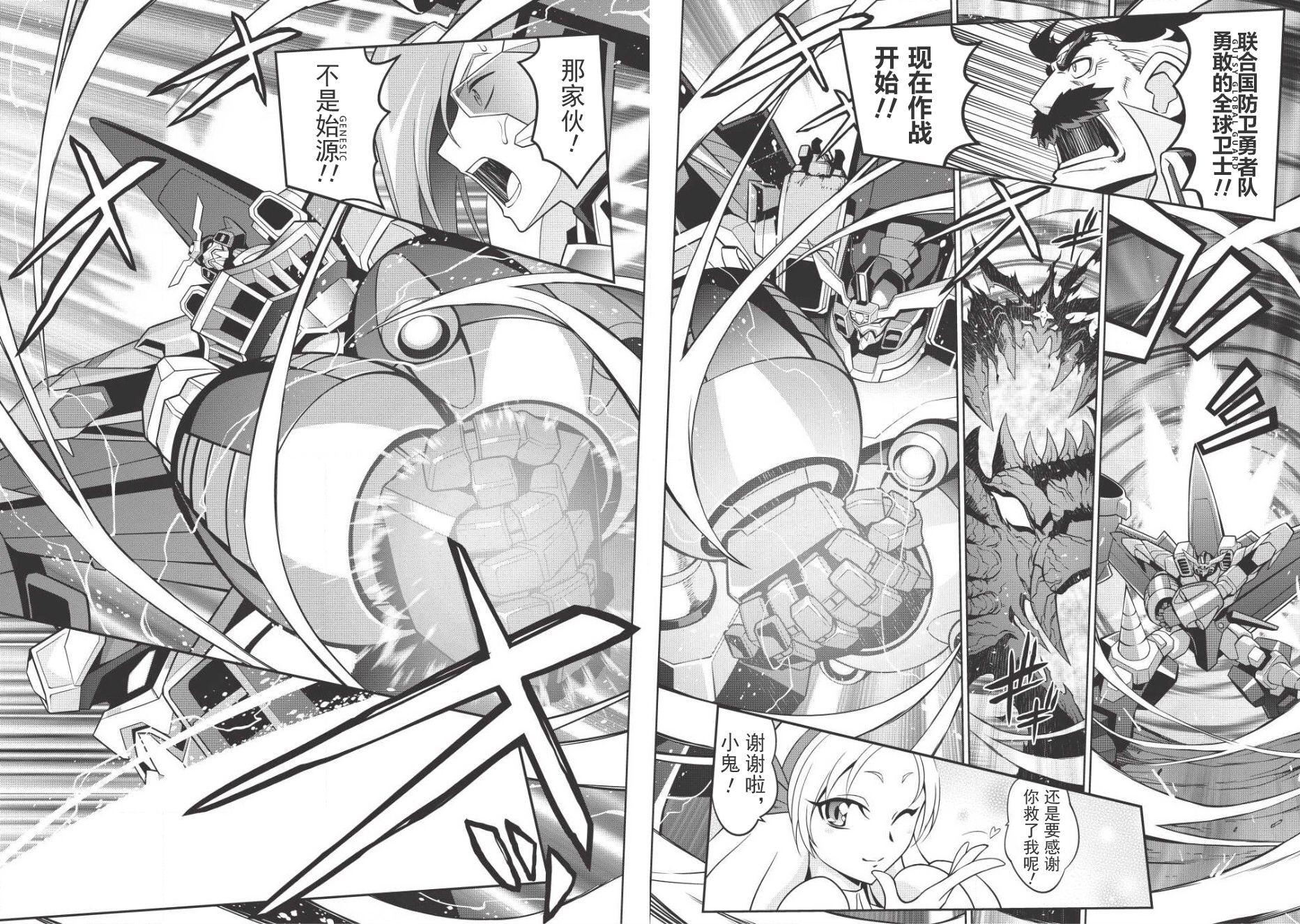 霸界王～GaoGaiGar对Betterman～韩漫全集-第03话前篇无删减无遮挡章节图片 
