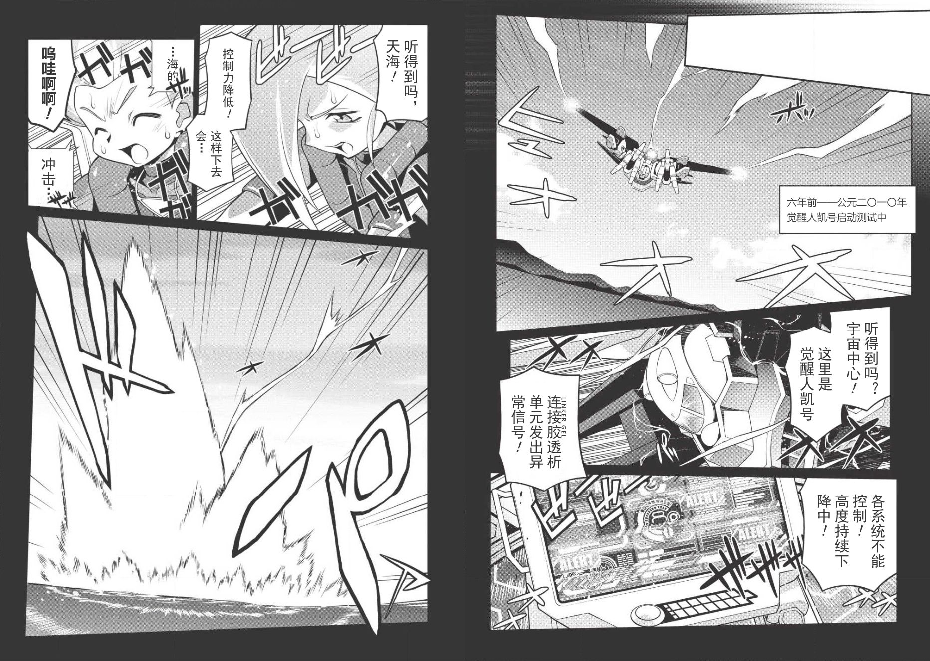 霸界王～GaoGaiGar对Betterman～韩漫全集-第03话前篇无删减无遮挡章节图片 