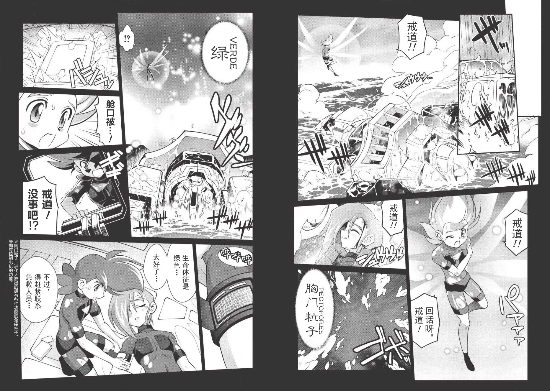霸界王～GaoGaiGar对Betterman～韩漫全集-第03话前篇无删减无遮挡章节图片 