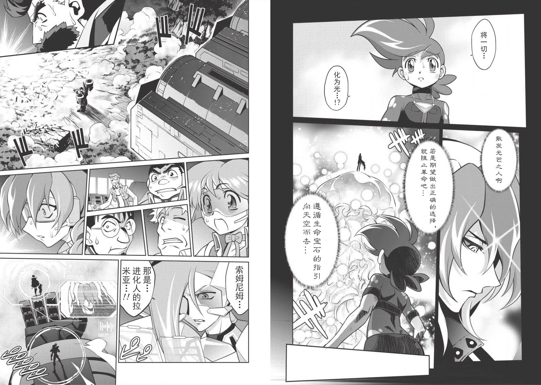 霸界王～GaoGaiGar对Betterman～韩漫全集-第03话前篇无删减无遮挡章节图片 