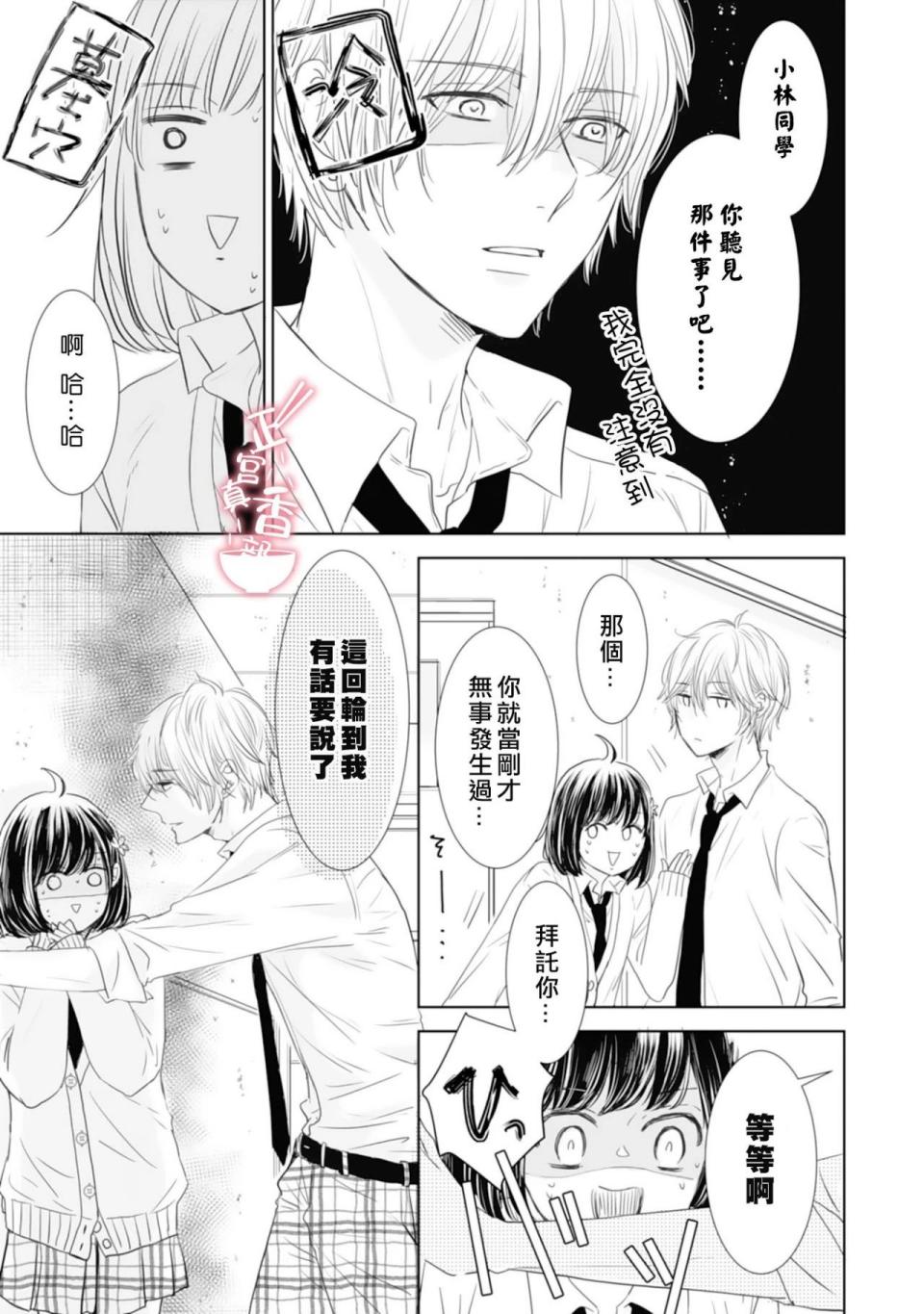 你是我的恋爱之外韩漫全集-第01话无删减无遮挡章节图片 