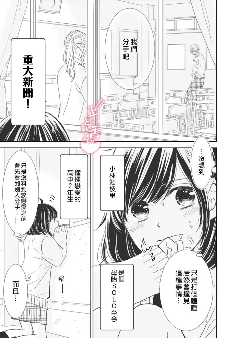 你是我的恋爱之外韩漫全集-第01话无删减无遮挡章节图片 