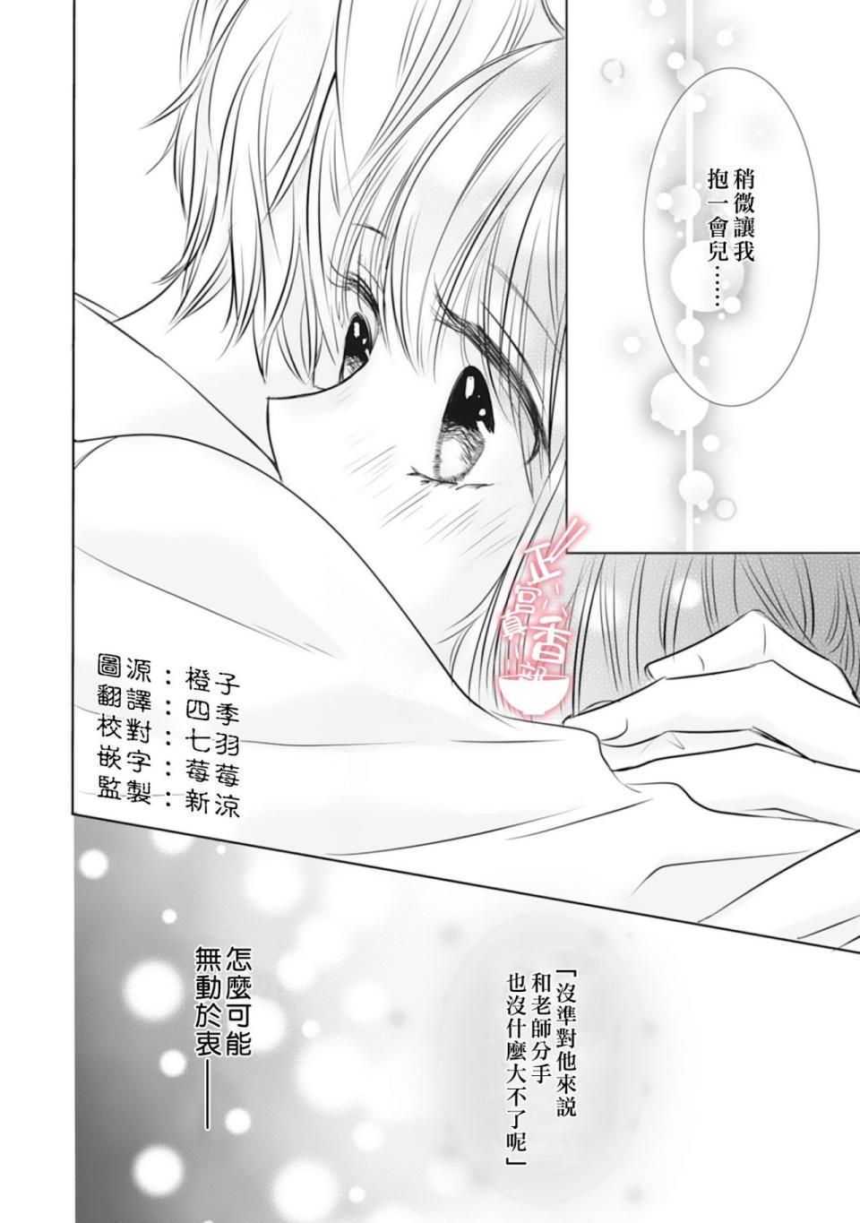 你是我的恋爱之外韩漫全集-第02话无删减无遮挡章节图片 