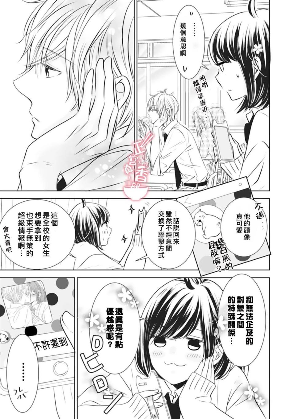 你是我的恋爱之外韩漫全集-第02话无删减无遮挡章节图片 