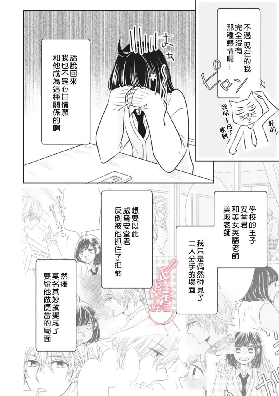 你是我的恋爱之外韩漫全集-第02话无删减无遮挡章节图片 
