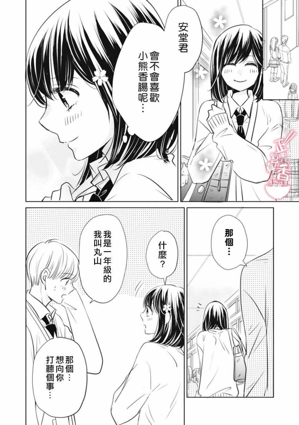 你是我的恋爱之外韩漫全集-第03话无删减无遮挡章节图片 