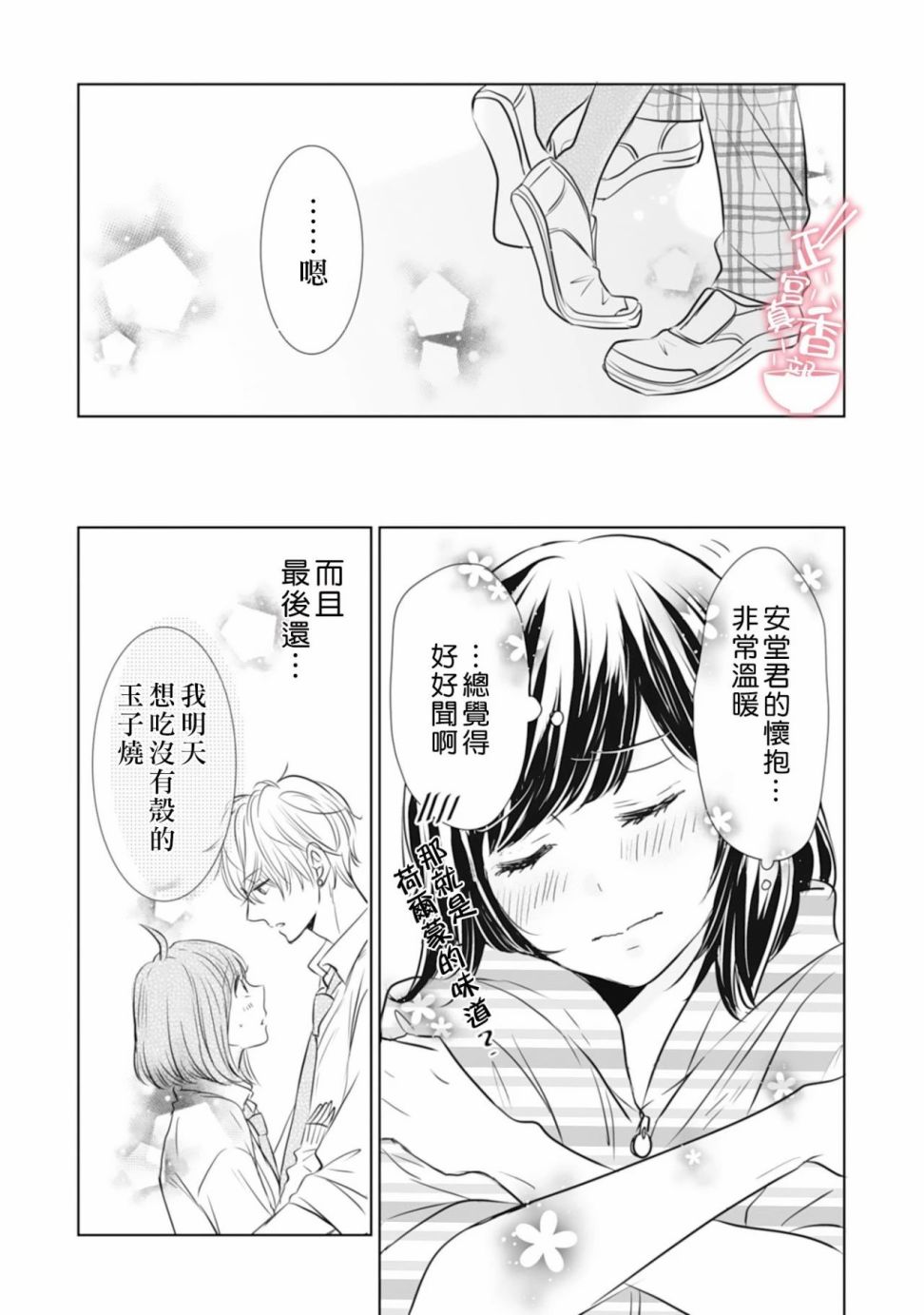 你是我的恋爱之外韩漫全集-第03话无删减无遮挡章节图片 
