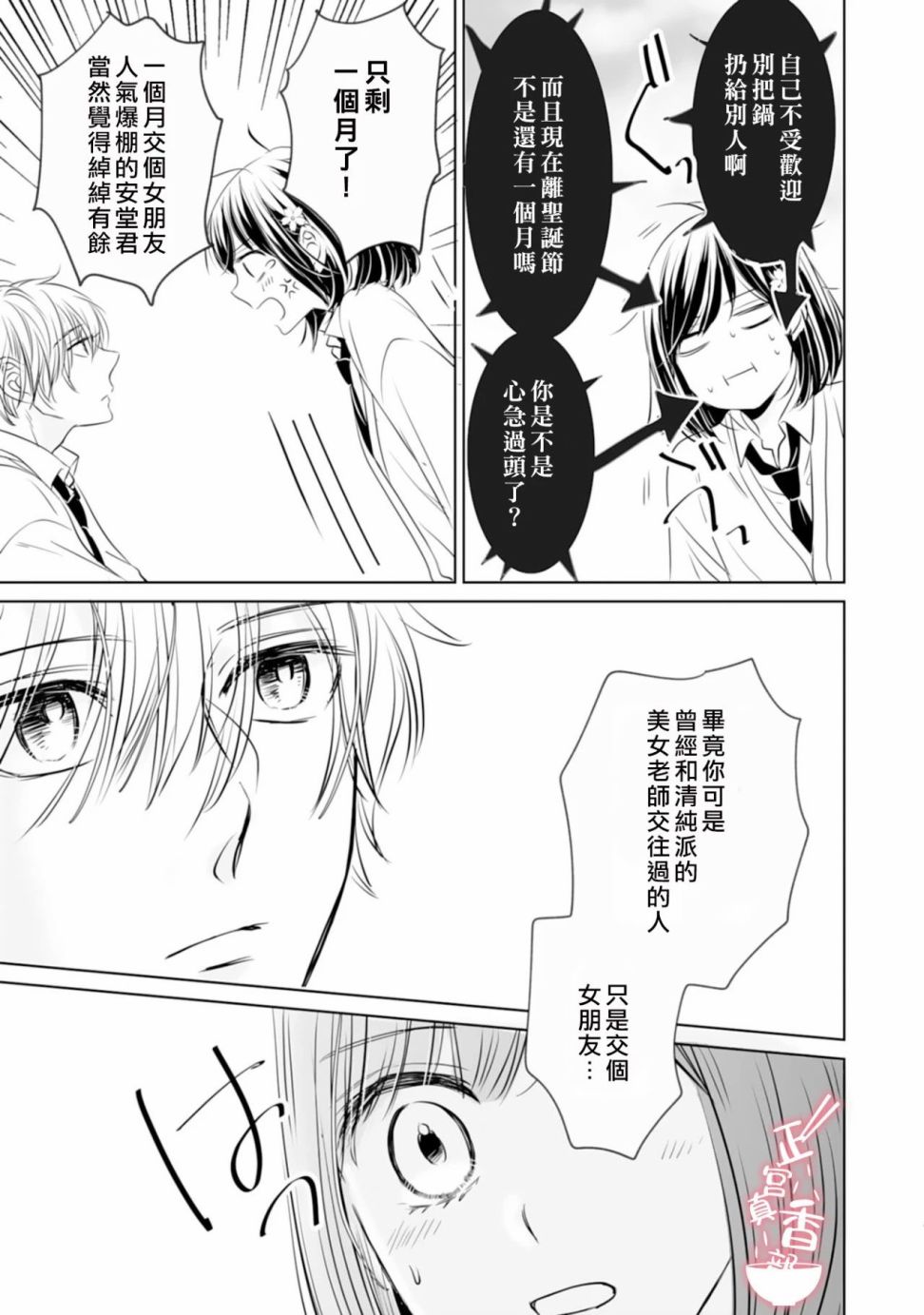 你是我的恋爱之外韩漫全集-第04话无删减无遮挡章节图片 