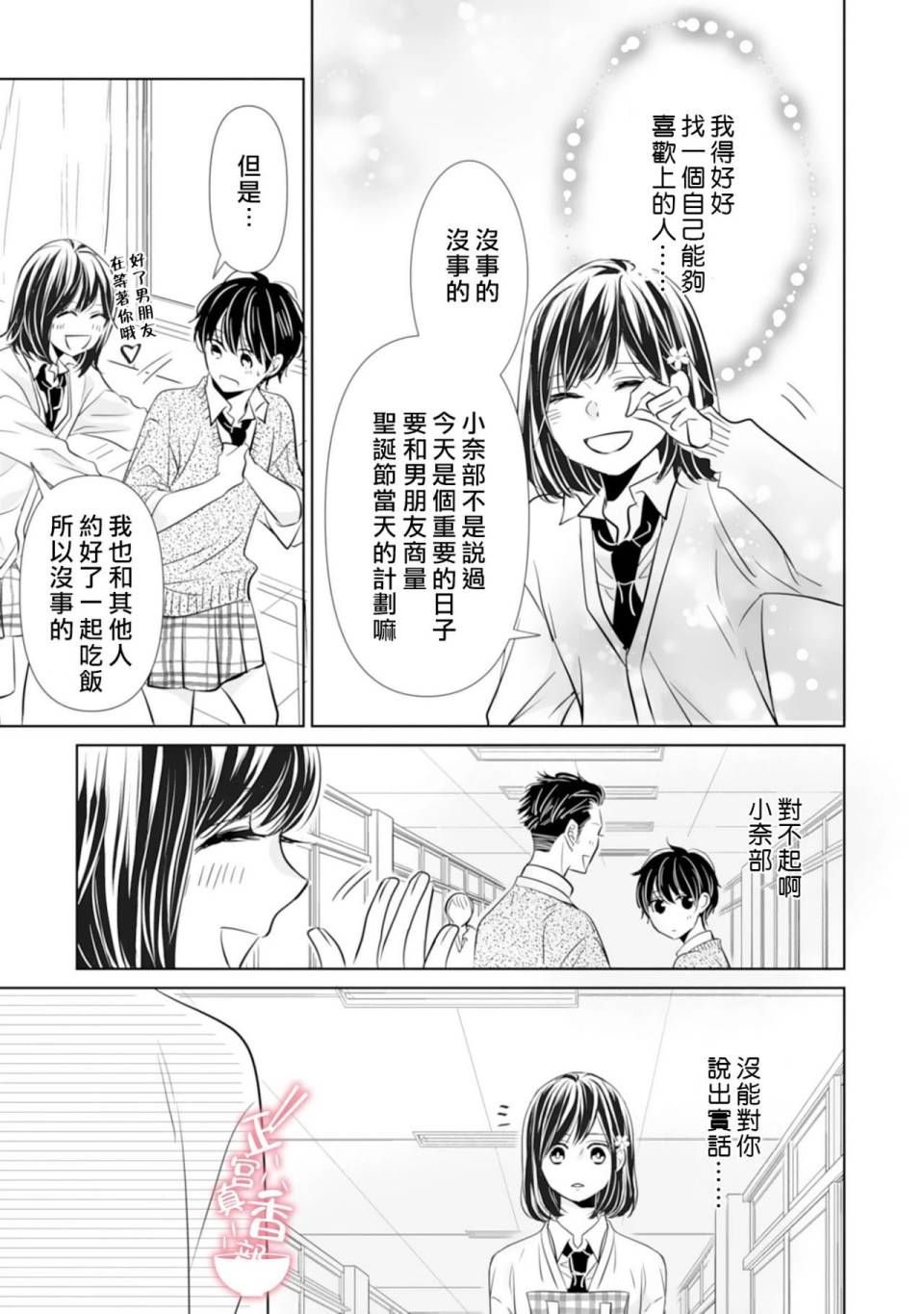 你是我的恋爱之外韩漫全集-第05话无删减无遮挡章节图片 