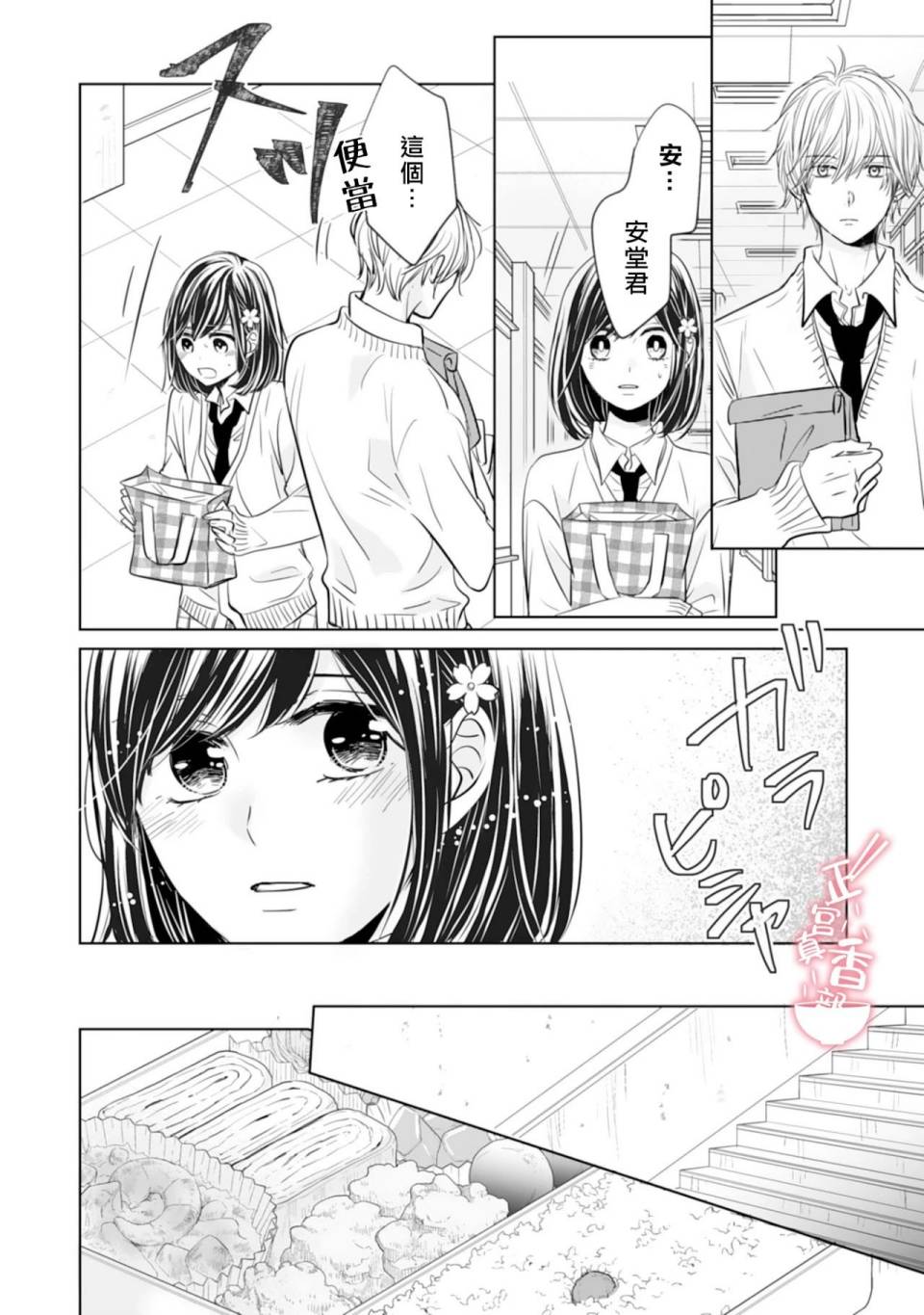你是我的恋爱之外韩漫全集-第05话无删减无遮挡章节图片 