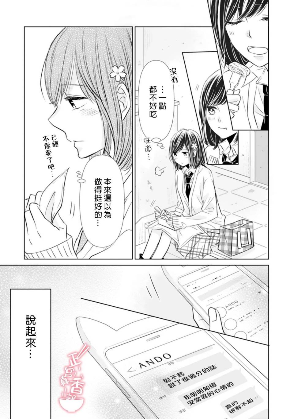 你是我的恋爱之外韩漫全集-第05话无删减无遮挡章节图片 