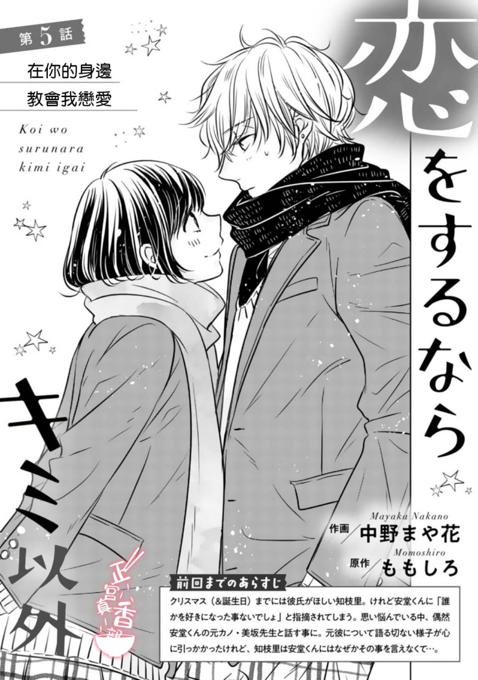 你是我的恋爱之外韩漫全集-第05话无删减无遮挡章节图片 