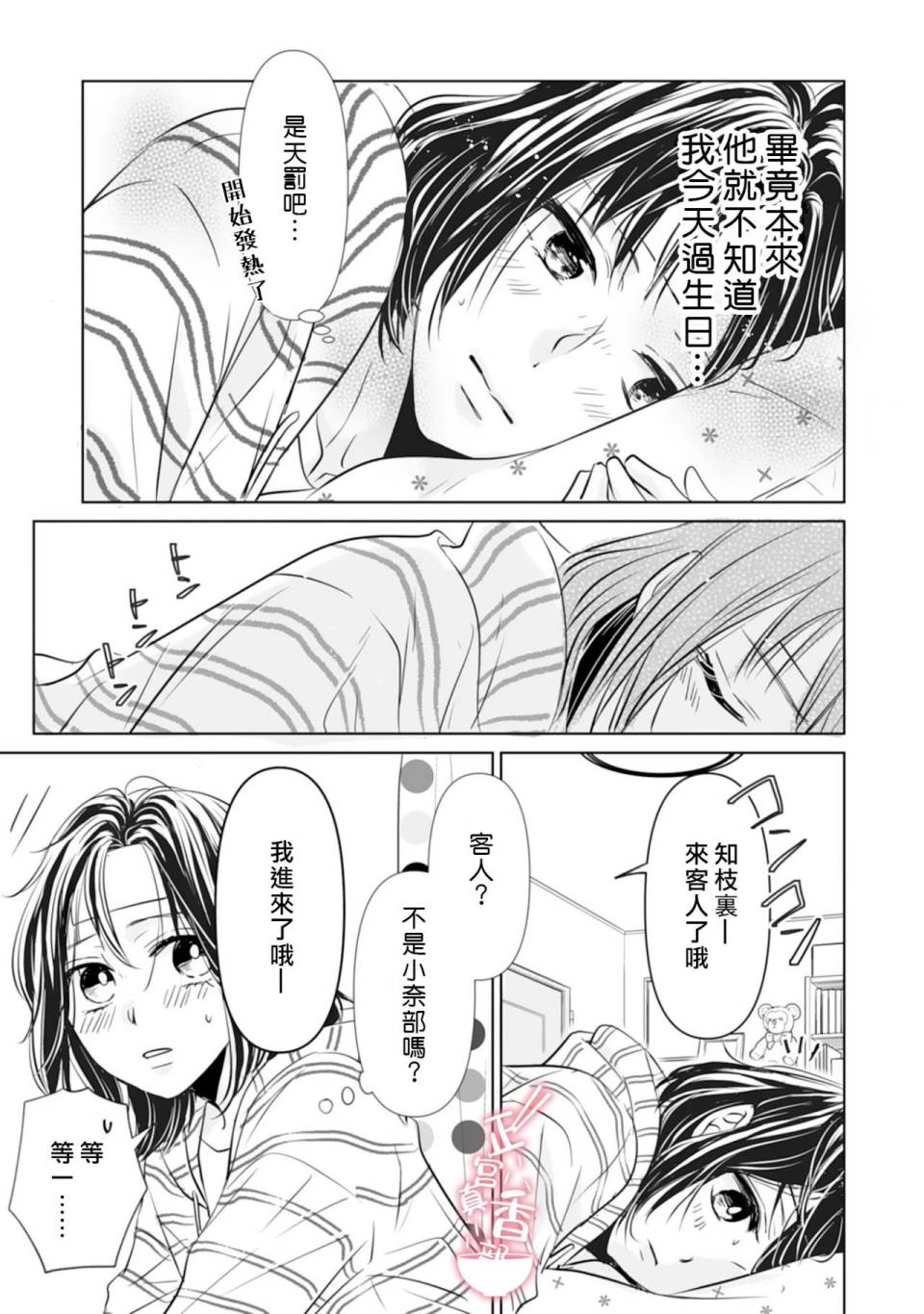 你是我的恋爱之外韩漫全集-第05话无删减无遮挡章节图片 