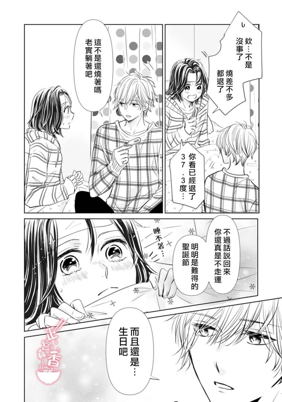 你是我的恋爱之外韩漫全集-第05话无删减无遮挡章节图片 