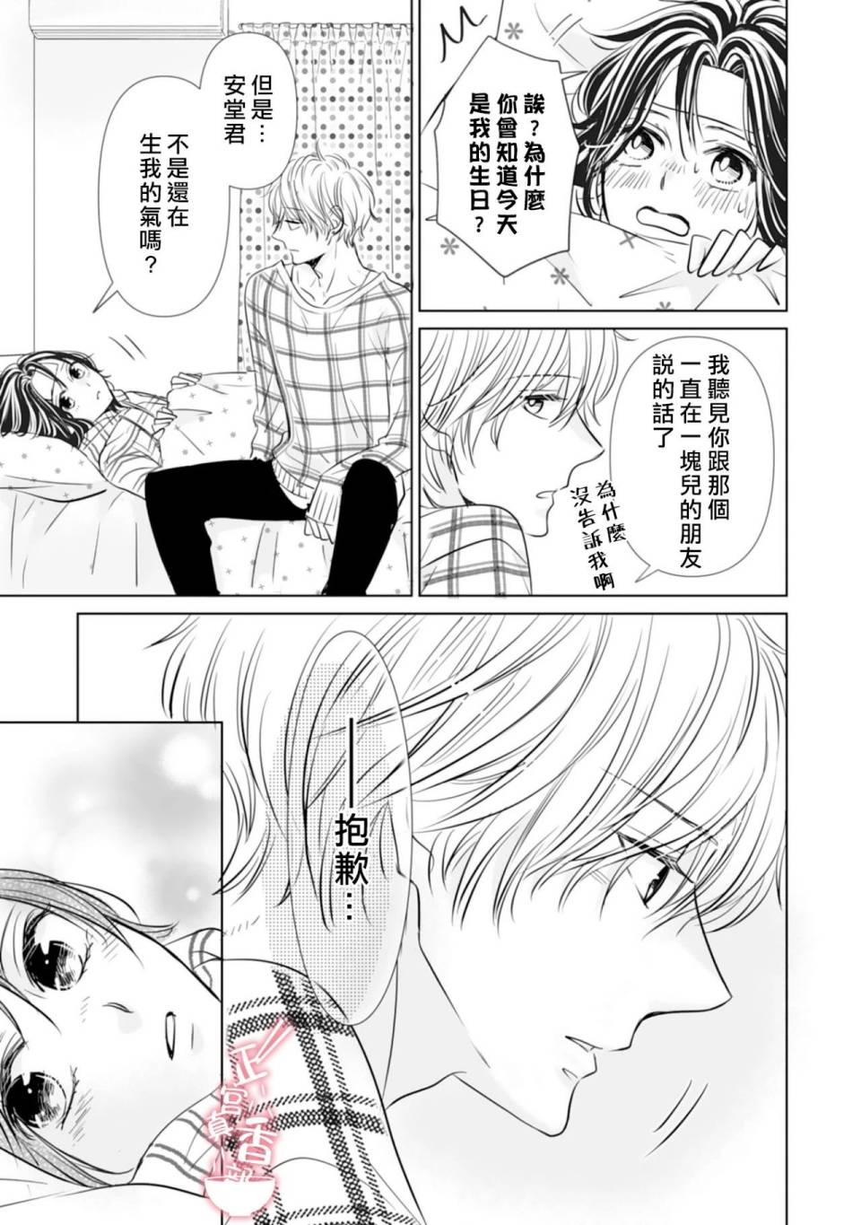 你是我的恋爱之外韩漫全集-第05话无删减无遮挡章节图片 