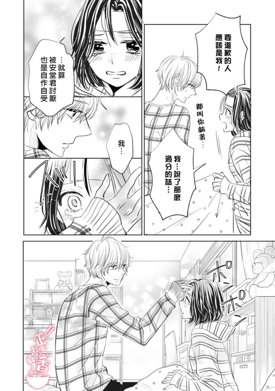 你是我的恋爱之外韩漫全集-第05话无删减无遮挡章节图片 