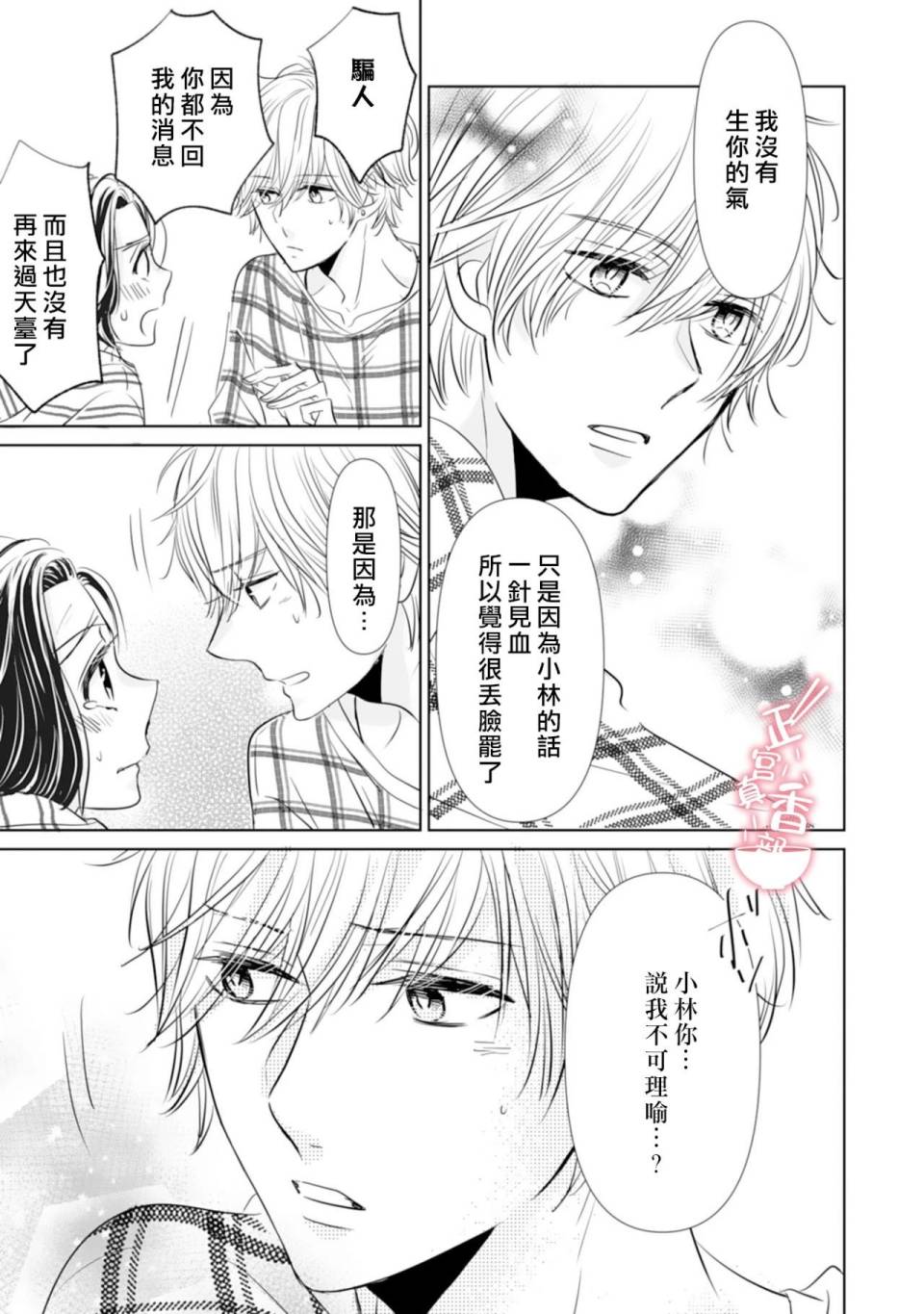 你是我的恋爱之外韩漫全集-第05话无删减无遮挡章节图片 