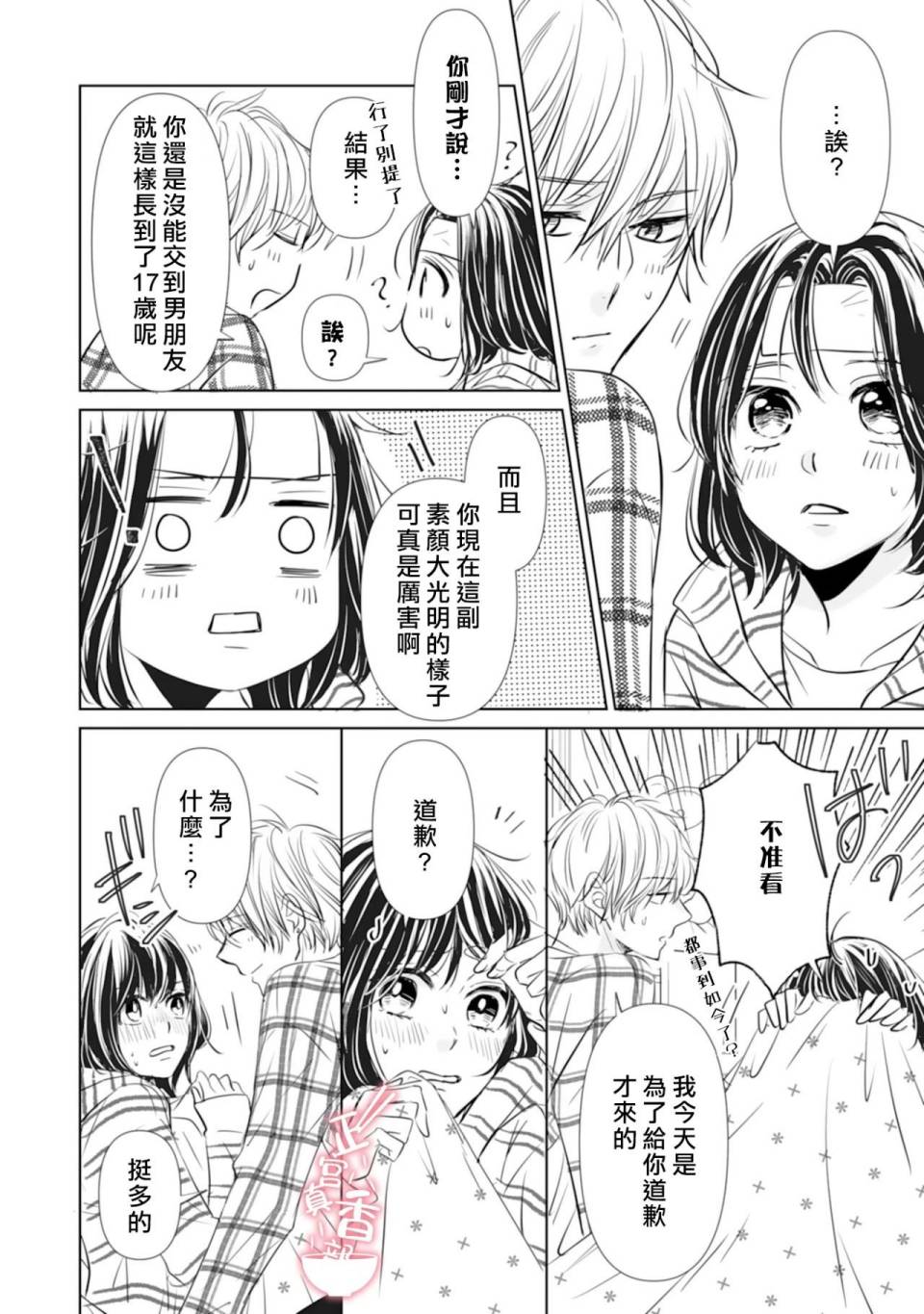 你是我的恋爱之外韩漫全集-第05话无删减无遮挡章节图片 
