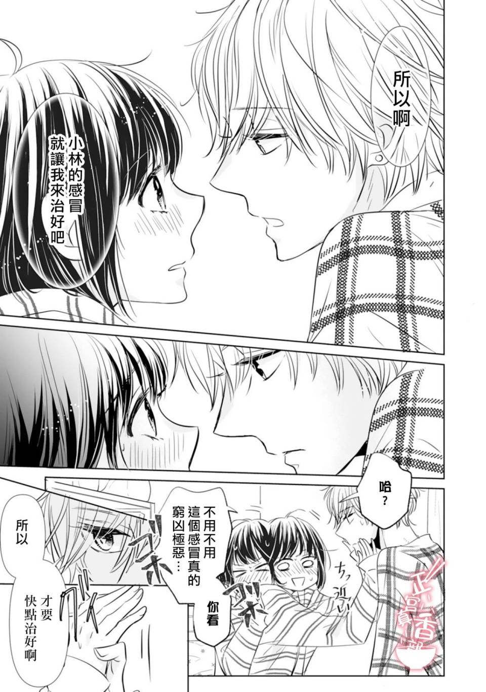 你是我的恋爱之外韩漫全集-第05话无删减无遮挡章节图片 