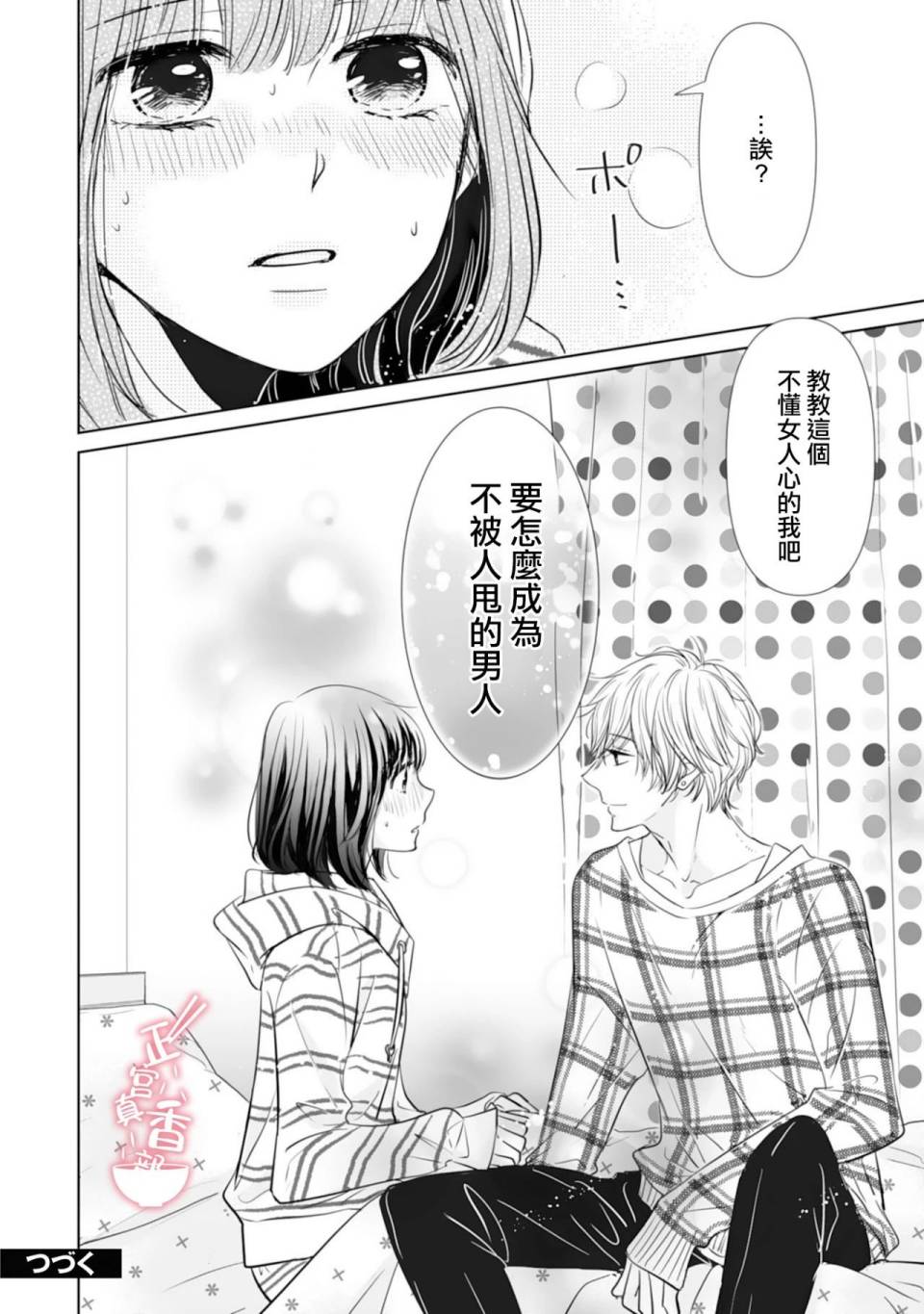 你是我的恋爱之外韩漫全集-第05话无删减无遮挡章节图片 