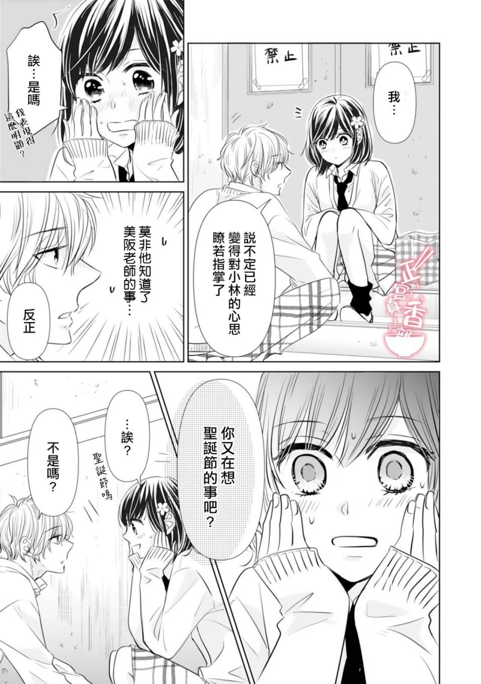 你是我的恋爱之外韩漫全集-第05话无删减无遮挡章节图片 