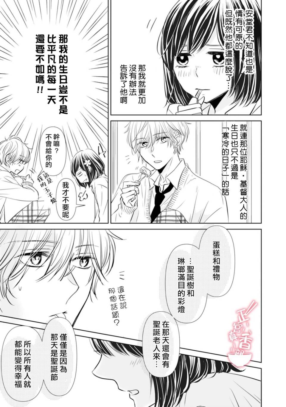 你是我的恋爱之外韩漫全集-第05话无删减无遮挡章节图片 
