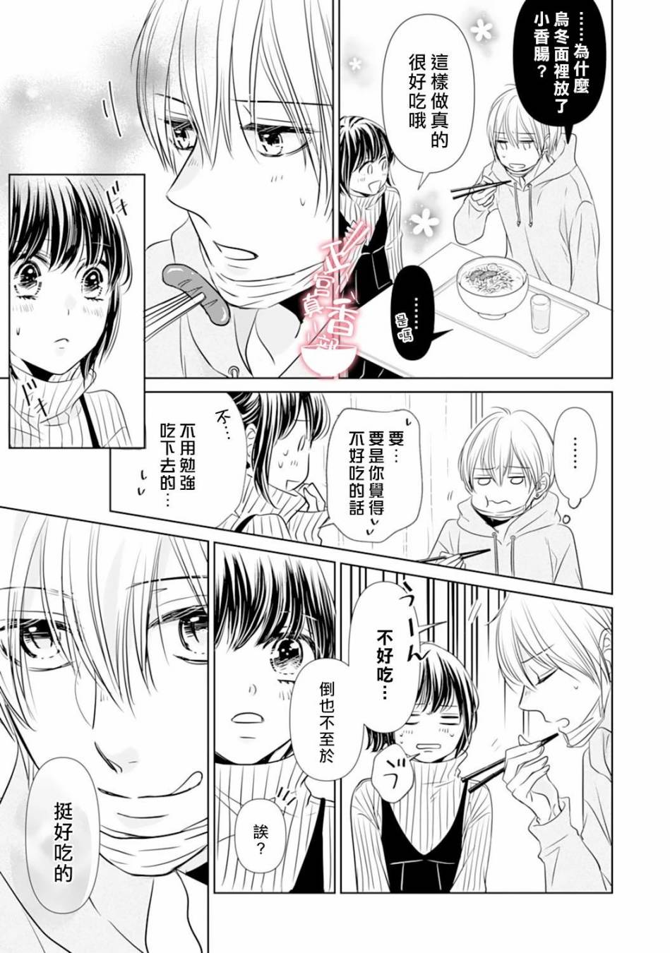 你是我的恋爱之外韩漫全集-第06话无删减无遮挡章节图片 