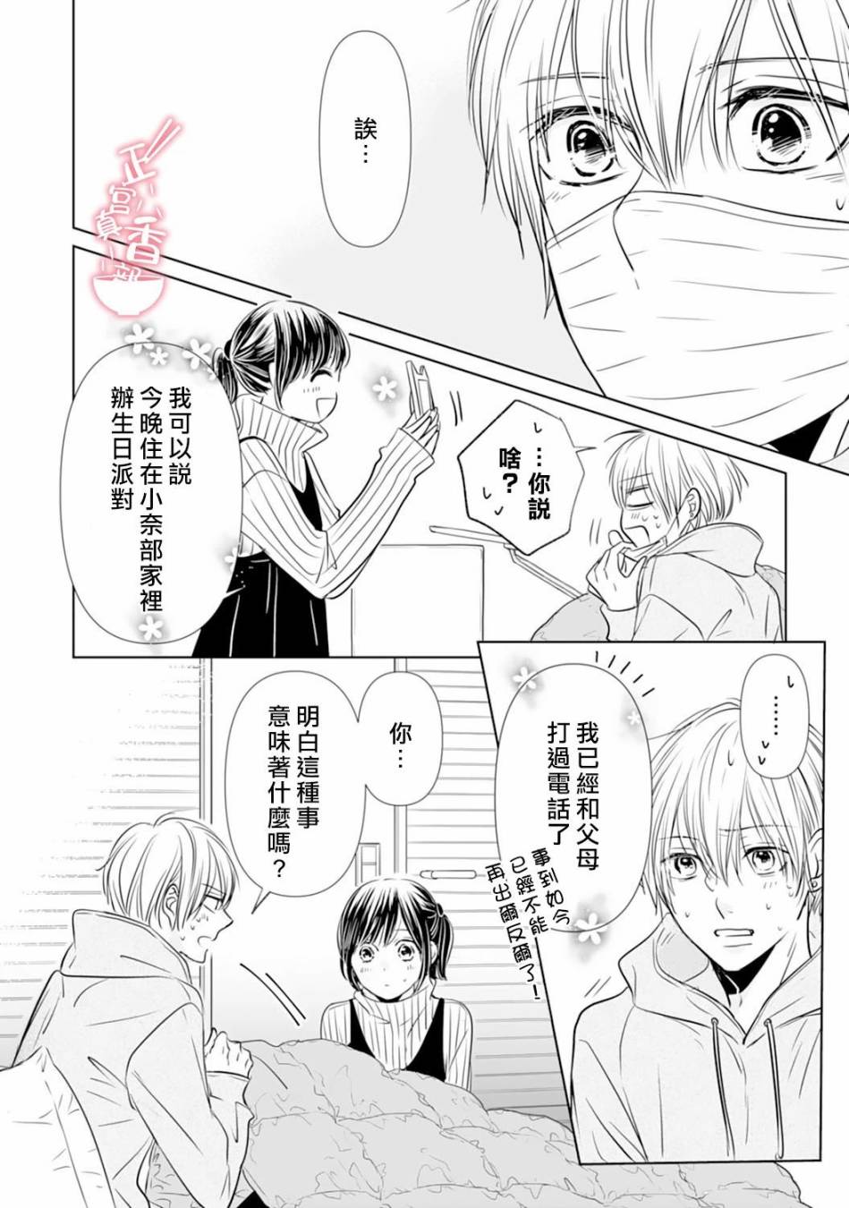 你是我的恋爱之外韩漫全集-第06话无删减无遮挡章节图片 