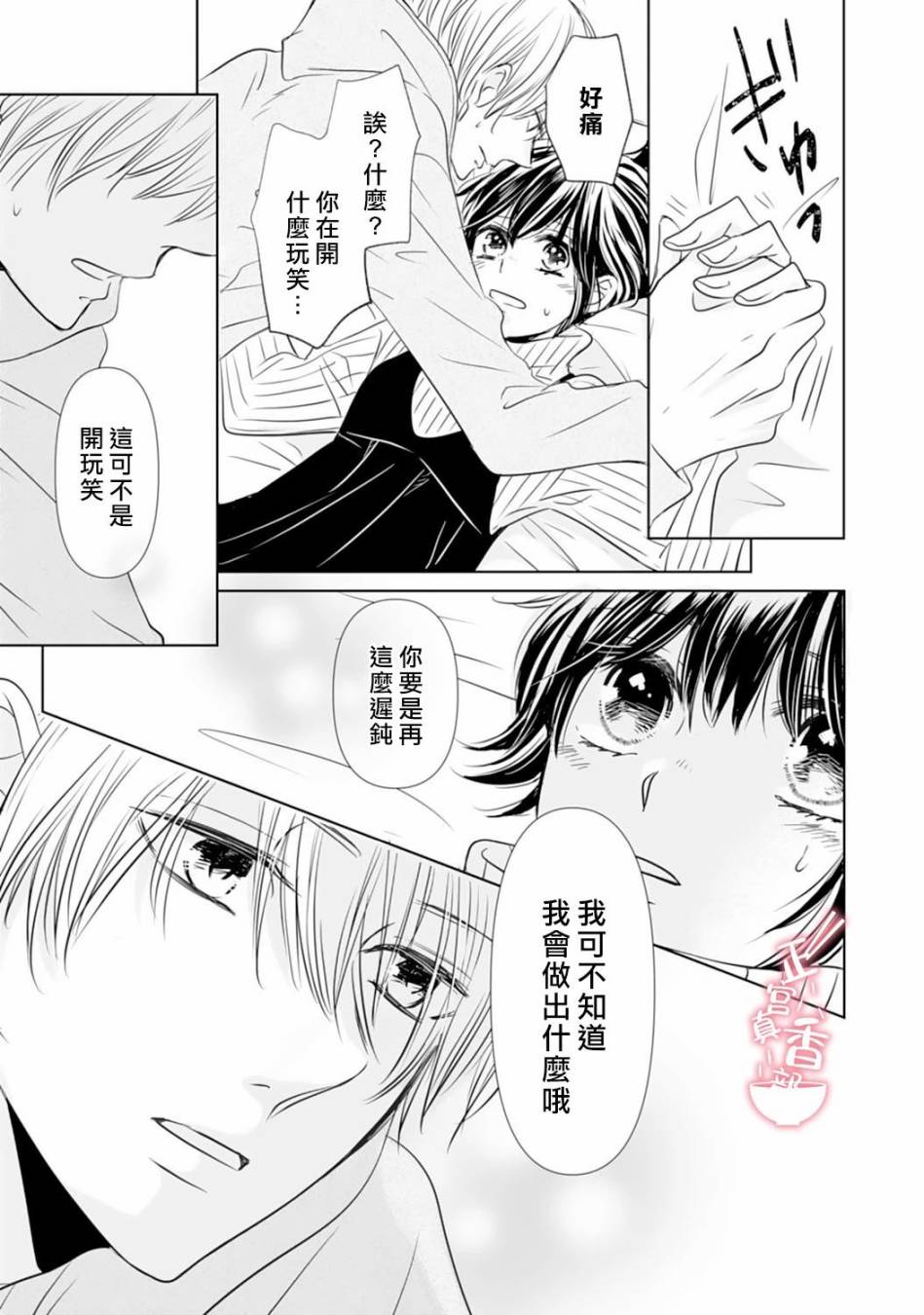 你是我的恋爱之外韩漫全集-第06话无删减无遮挡章节图片 