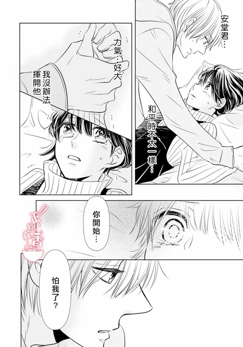 你是我的恋爱之外韩漫全集-第06话无删减无遮挡章节图片 
