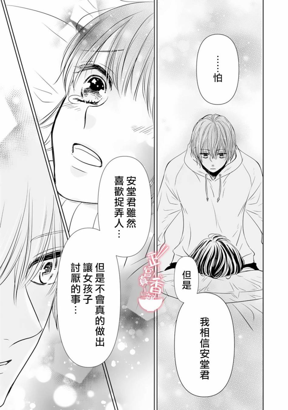 你是我的恋爱之外韩漫全集-第06话无删减无遮挡章节图片 