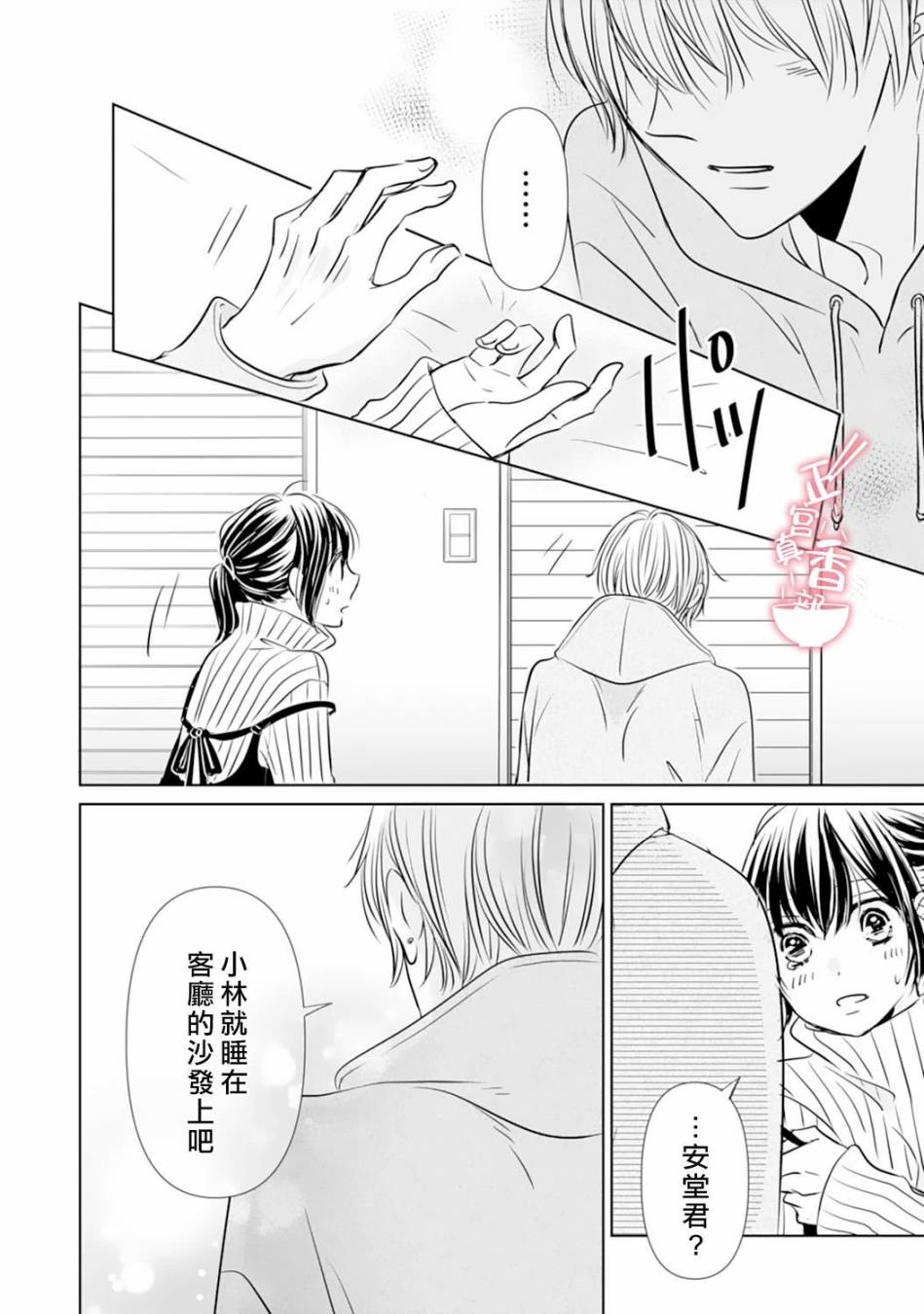 你是我的恋爱之外韩漫全集-第06话无删减无遮挡章节图片 