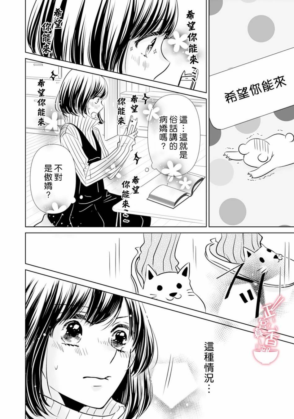 你是我的恋爱之外韩漫全集-第06话无删减无遮挡章节图片 