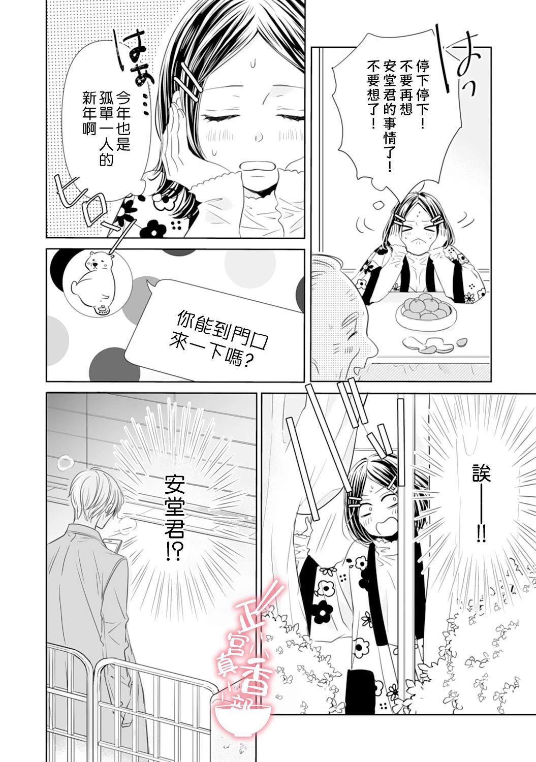 你是我的恋爱之外韩漫全集-第07话无删减无遮挡章节图片 
