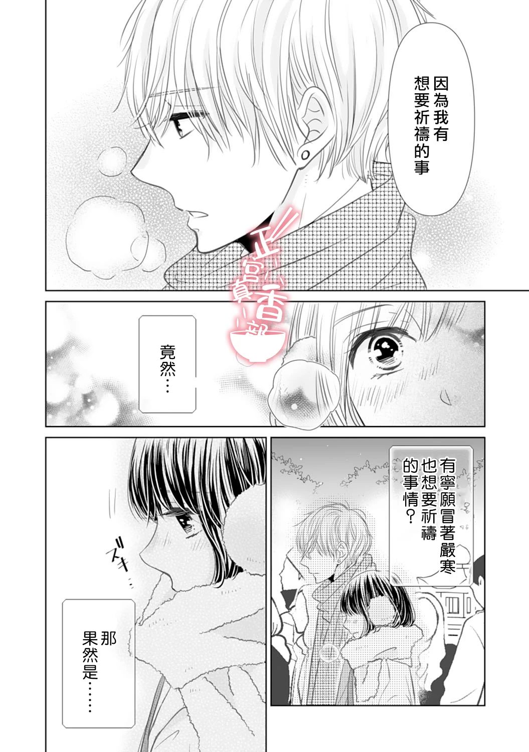 你是我的恋爱之外韩漫全集-第07话无删减无遮挡章节图片 