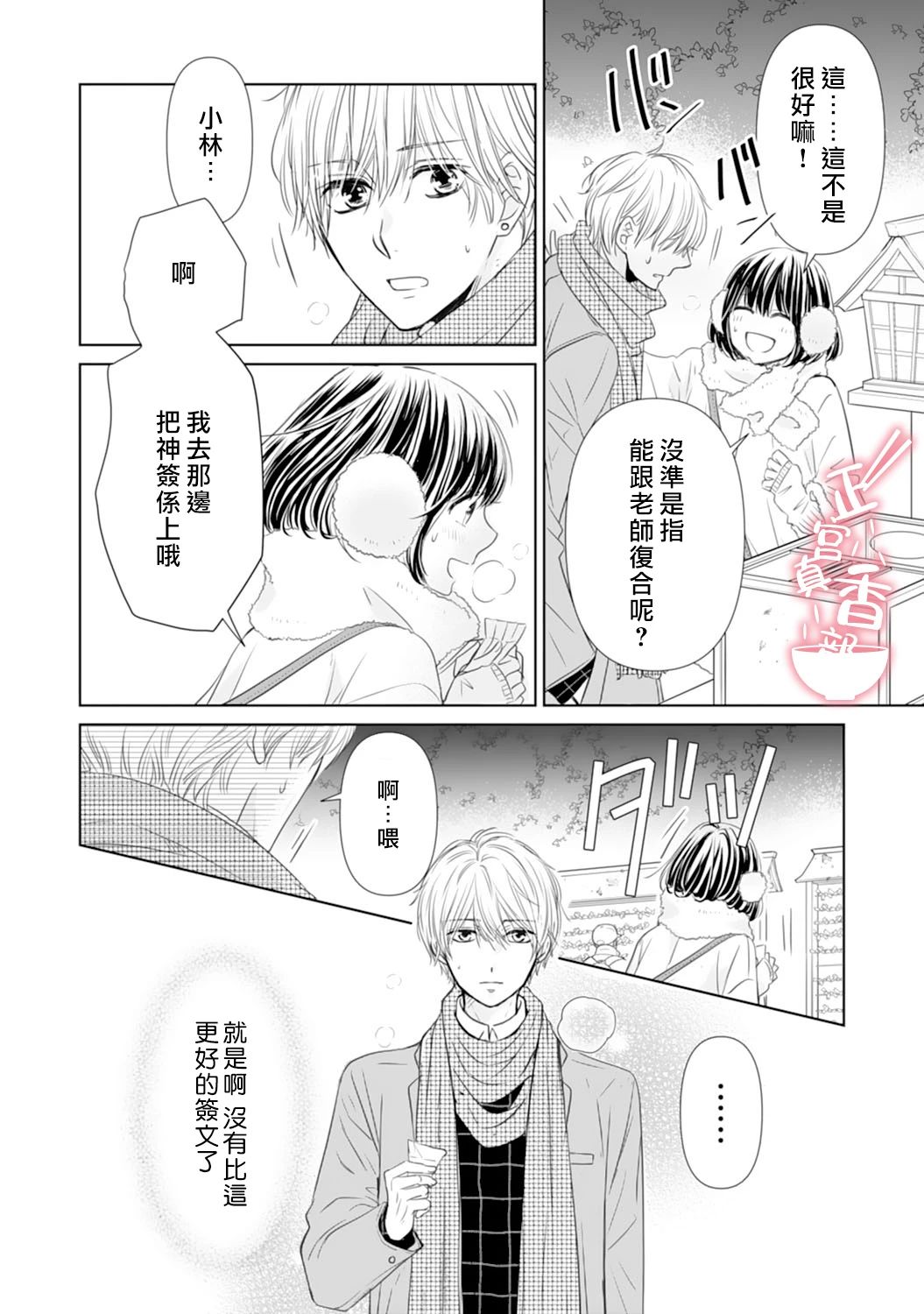 你是我的恋爱之外韩漫全集-第07话无删减无遮挡章节图片 