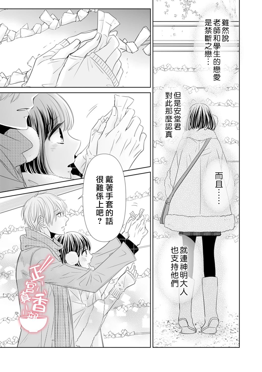 你是我的恋爱之外韩漫全集-第07话无删减无遮挡章节图片 