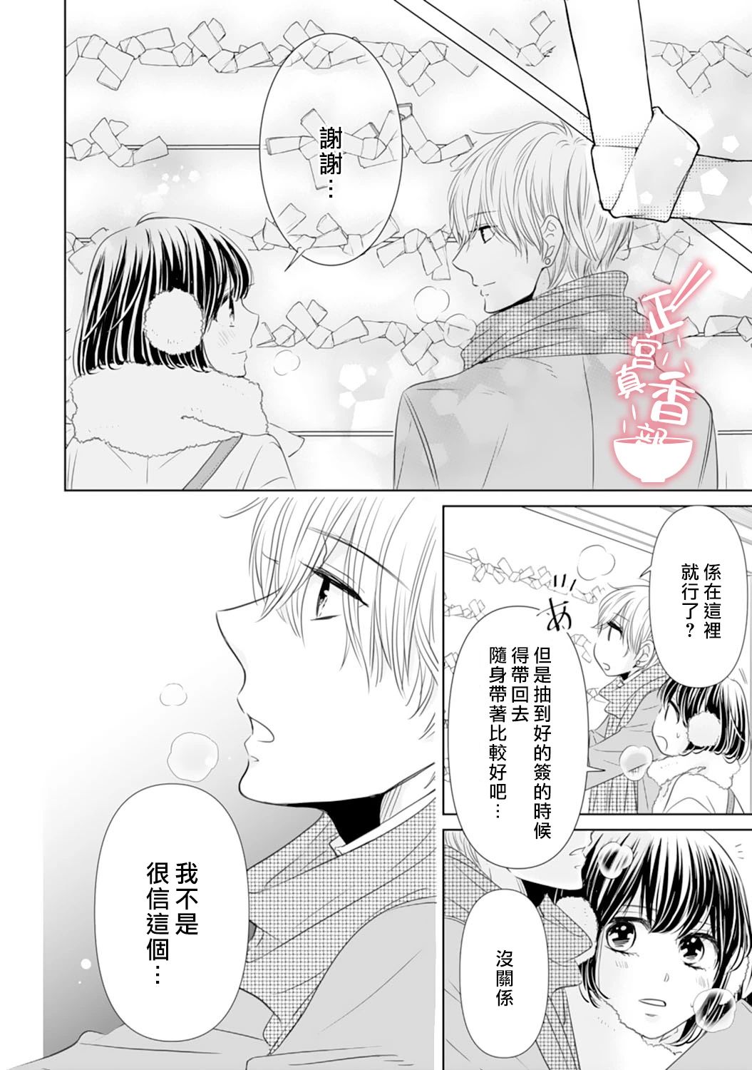 你是我的恋爱之外韩漫全集-第07话无删减无遮挡章节图片 