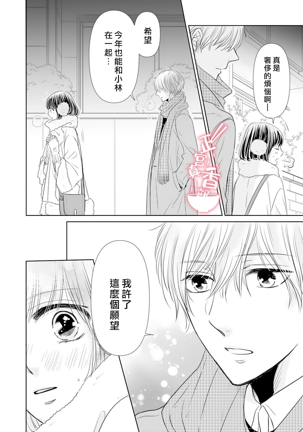 你是我的恋爱之外韩漫全集-第07话无删减无遮挡章节图片 